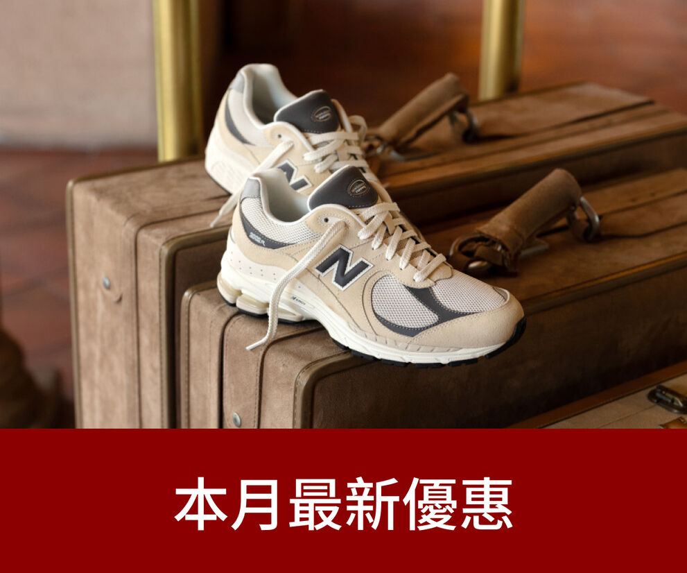 本月最新優惠